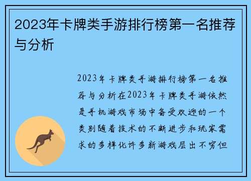 2023年卡牌类手游排行榜第一名推荐与分析